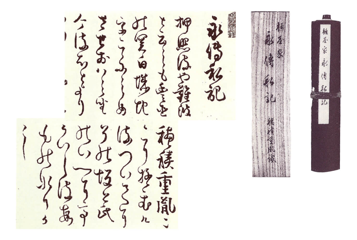 永伝私記、1863年（樋屋製薬）