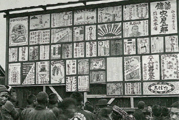 福島広告場に掲出した「毒滅(梅毒新剤)」の広告、1907年(森下仁丹)