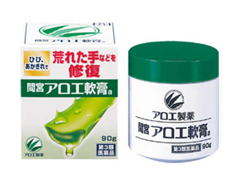 間宮アロエ軟膏（小林製薬株式会社）