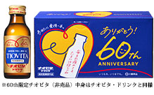 60th限定チオビタ（非売品）