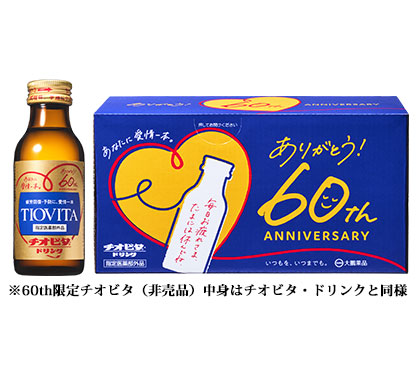 60th限定チオビタ（非売品）